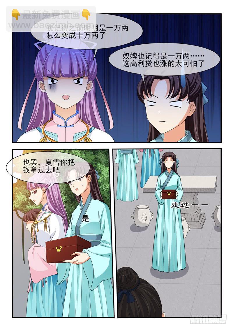 《凶勐世子妃》第109话 第7页