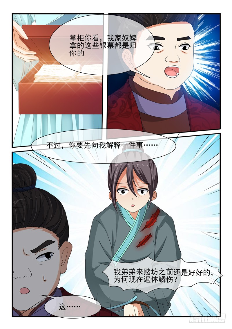 《凶勐世子妃》第109话 第8页