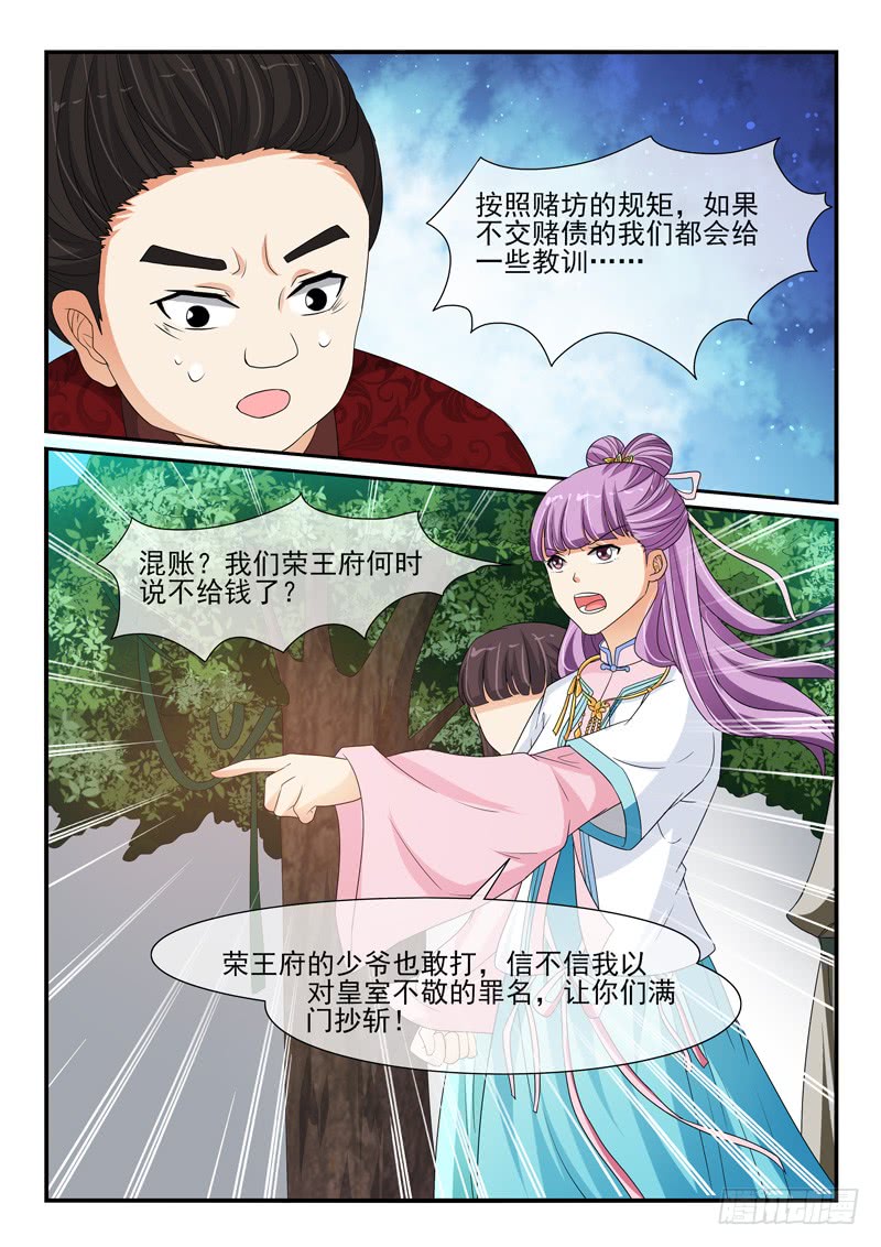 《凶勐世子妃》第109话 第9页