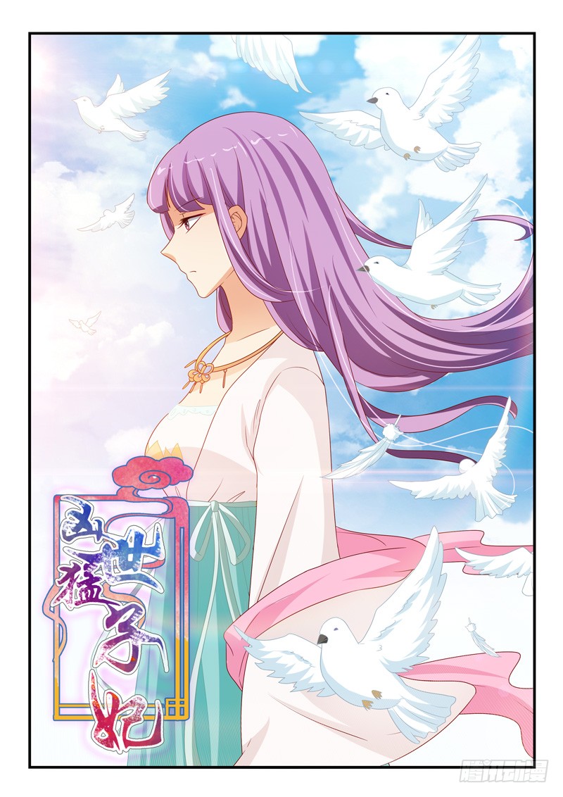 《凶勐世子妃》第110话 第1页