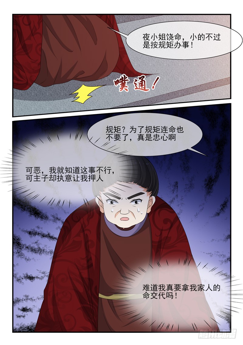 《凶勐世子妃》第110话 第2页