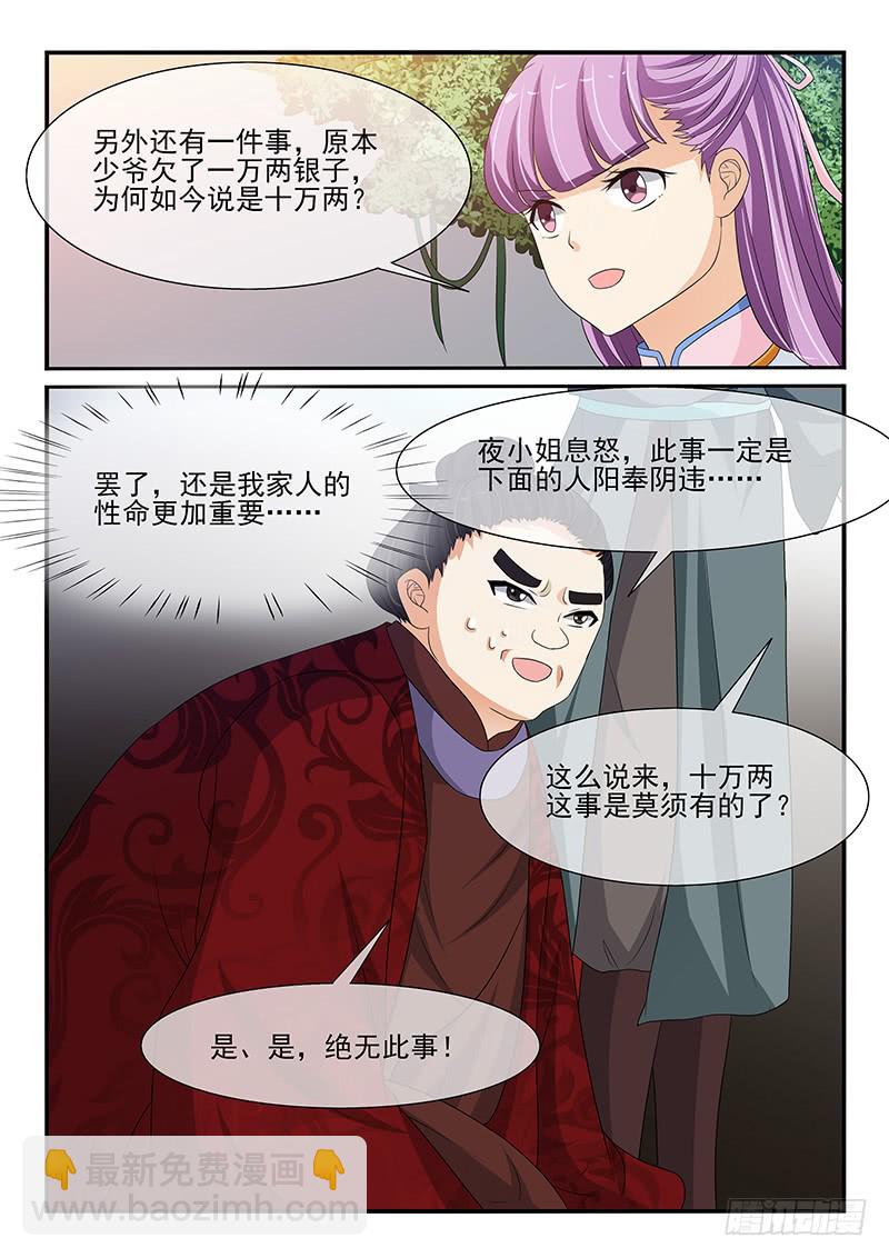 《凶勐世子妃》第110话 第3页