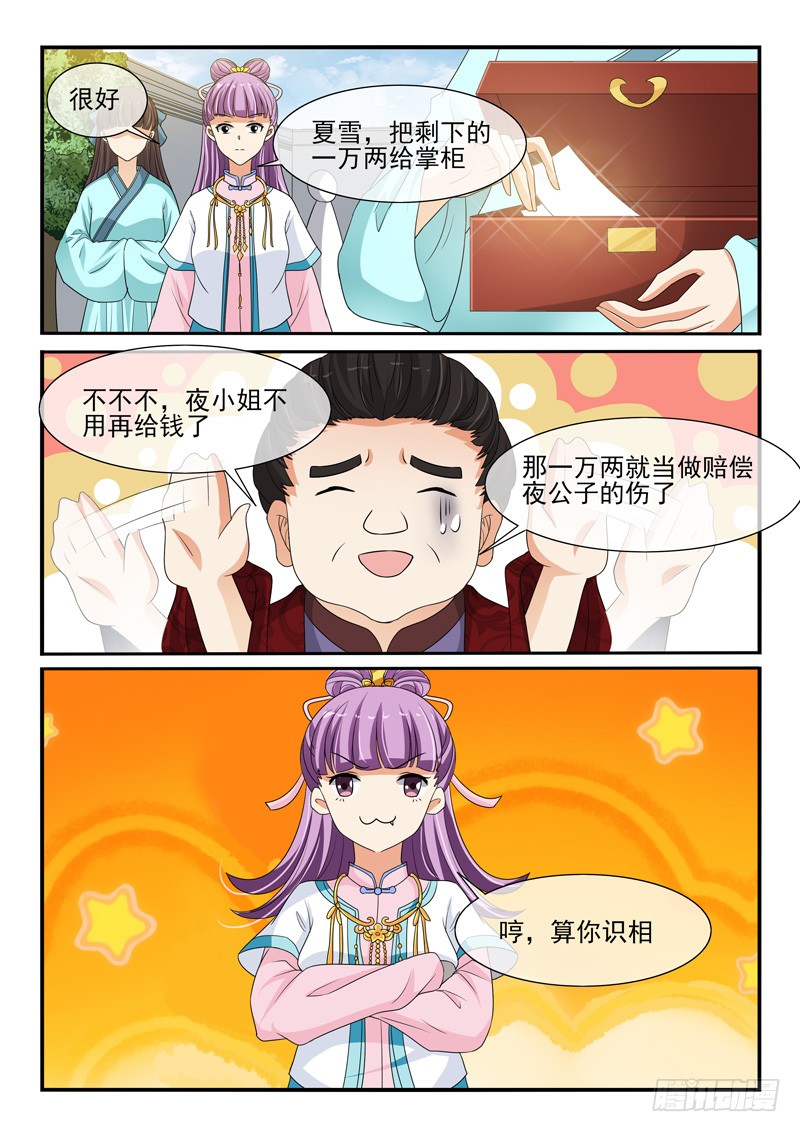 《凶勐世子妃》第110话 第4页