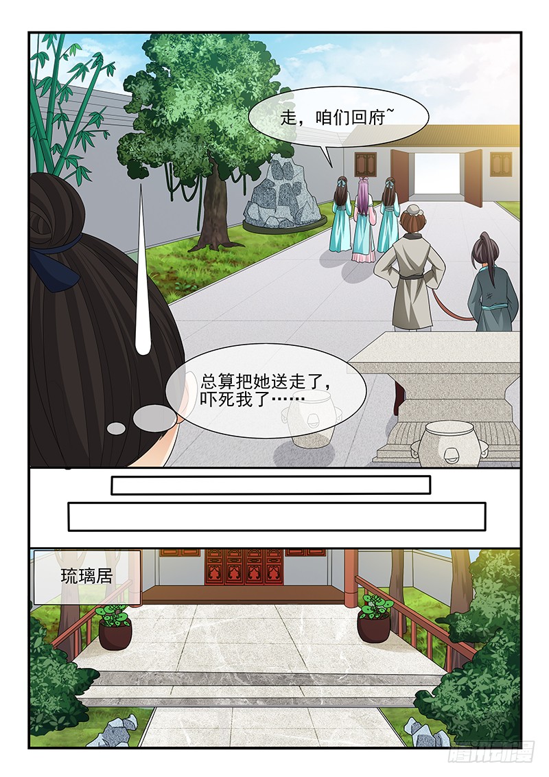 《凶勐世子妃》第110话 第5页