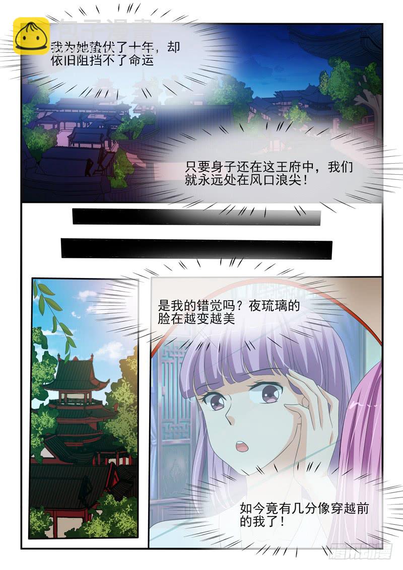 《凶勐世子妃》第112话 第7页