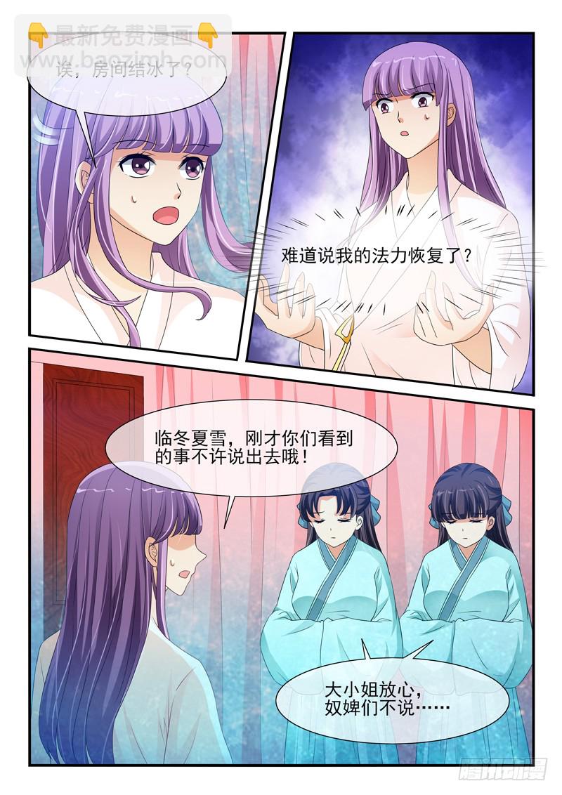 《凶勐世子妃》第113话 第2页