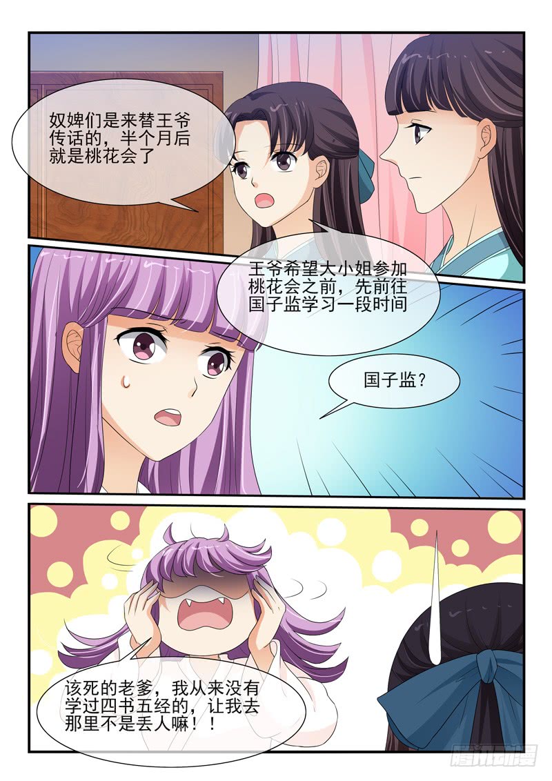 《凶勐世子妃》第113话 第3页