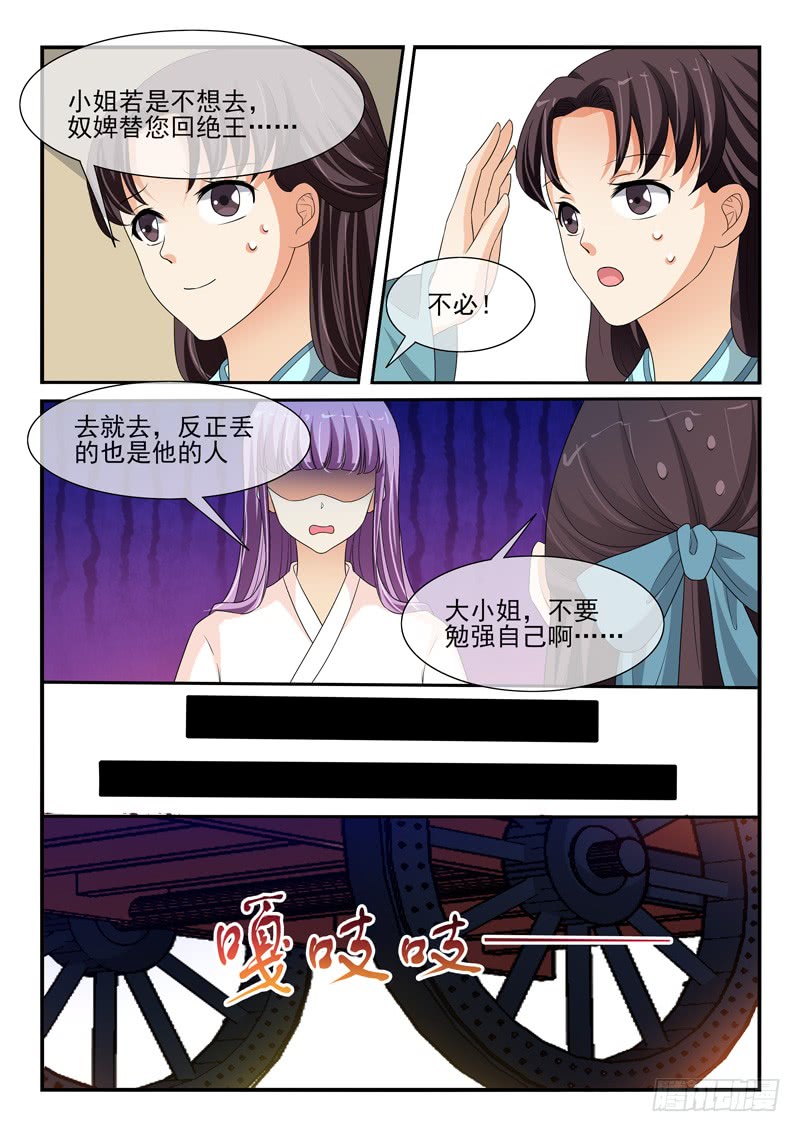 《凶勐世子妃》第113话 第4页