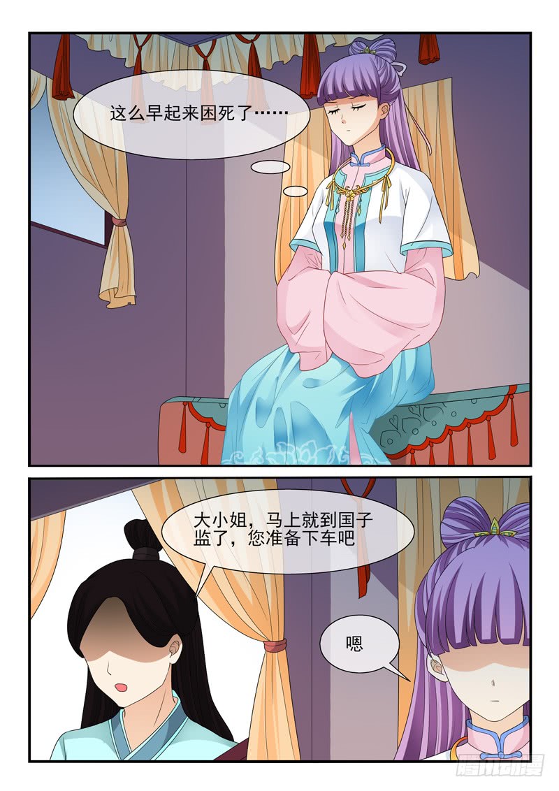 《凶勐世子妃》第113话 第5页