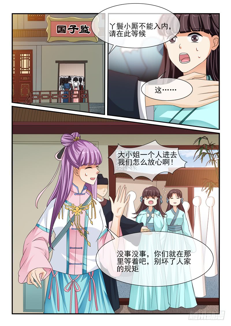 《凶勐世子妃》第113话 第8页