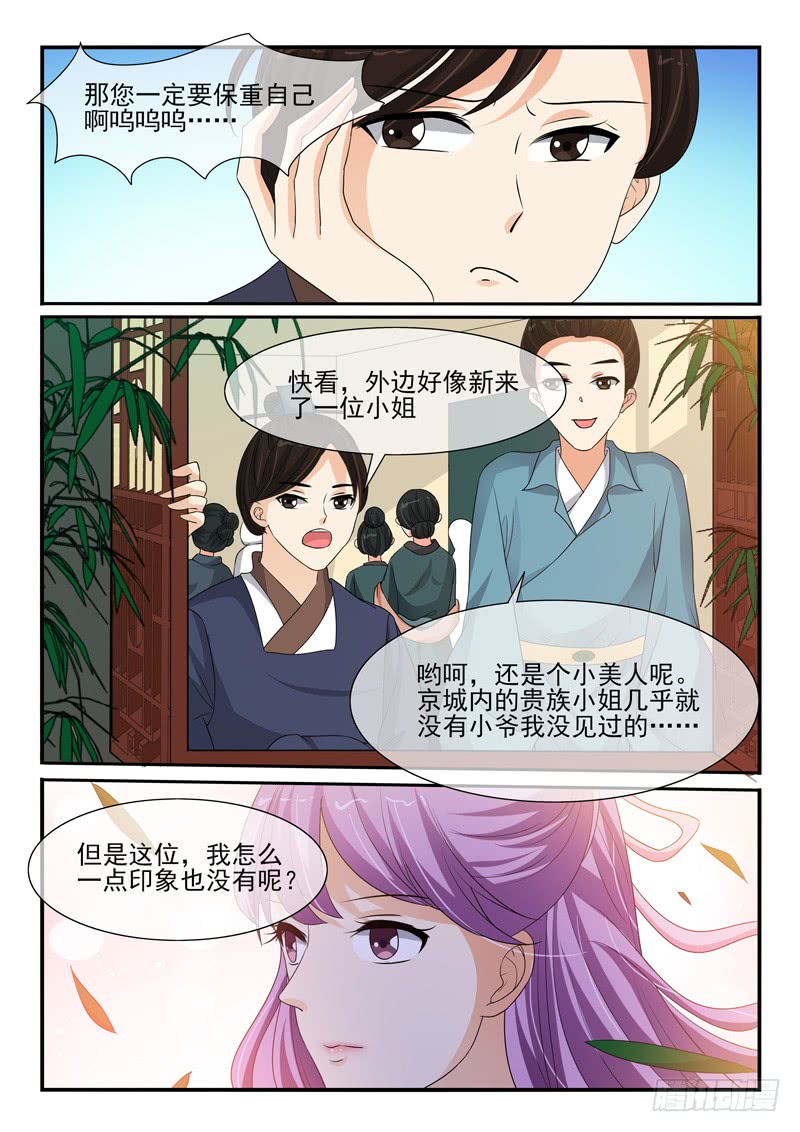 《凶勐世子妃》第113话 第9页