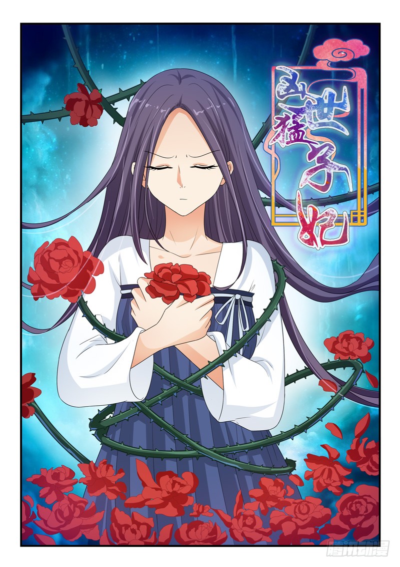《凶勐世子妃》第115话 第1页