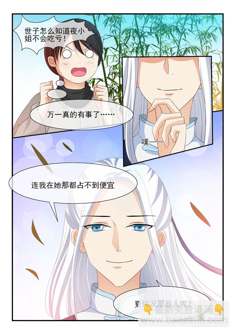 《凶勐世子妃》第115话 第2页