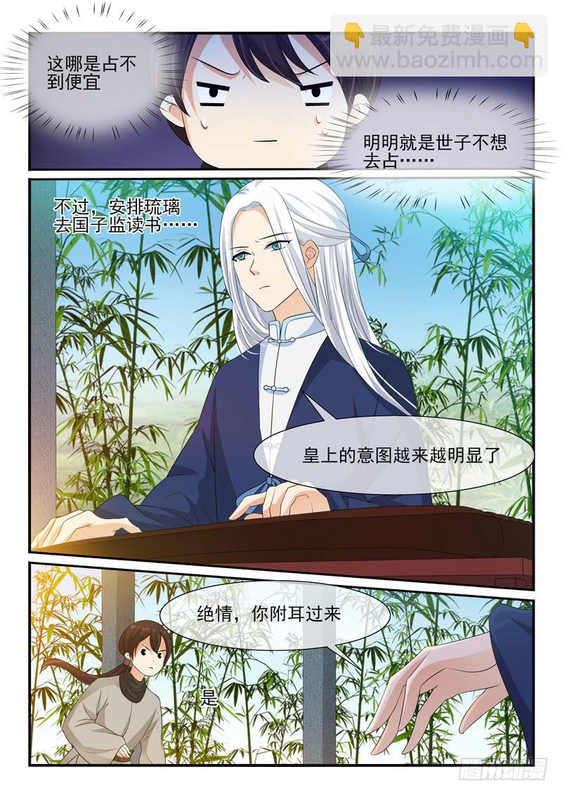 《凶勐世子妃》第115话 第3页