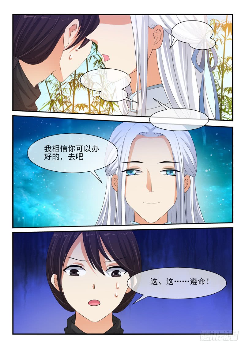 《凶勐世子妃》第115话 第4页