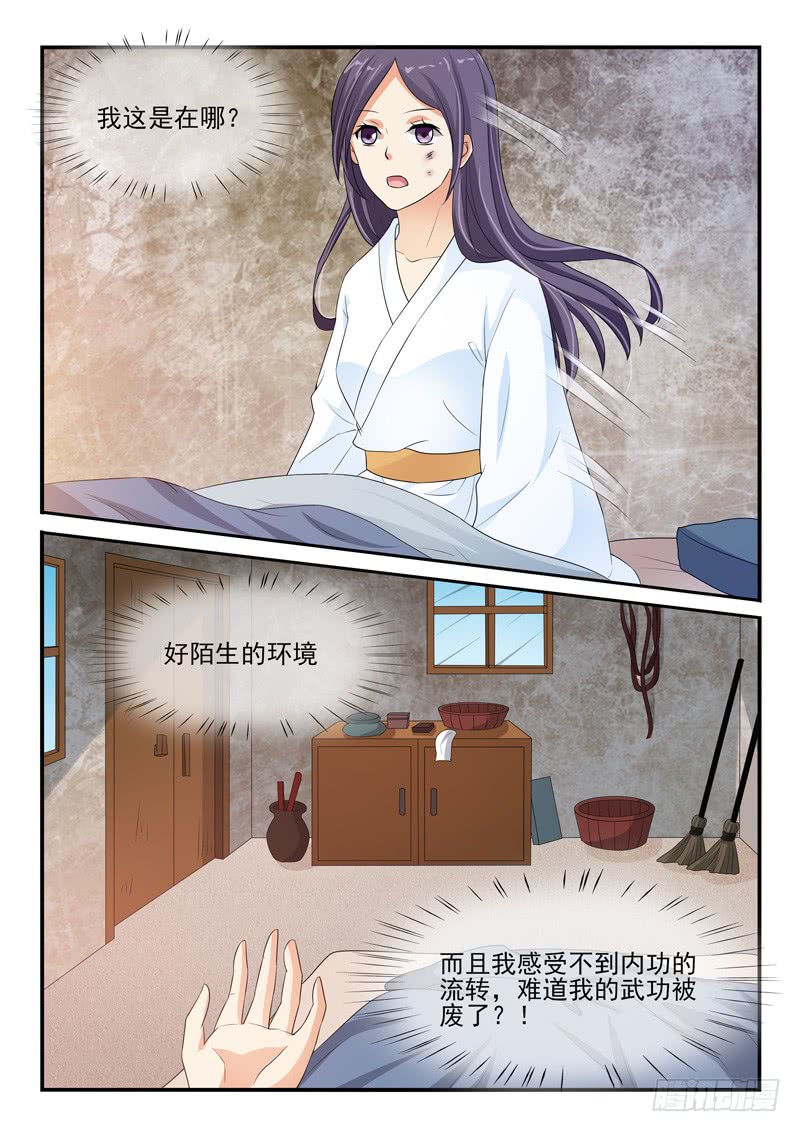 《凶勐世子妃》第115话 第6页