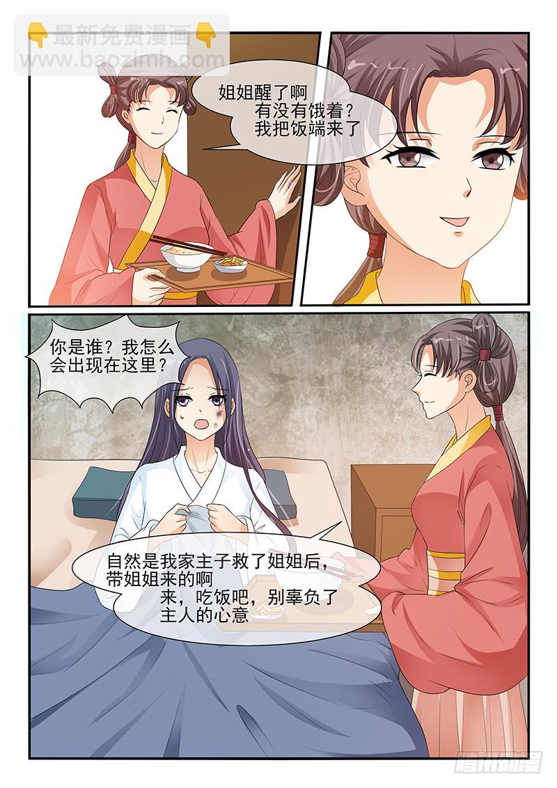 《凶勐世子妃》第115话 第7页
