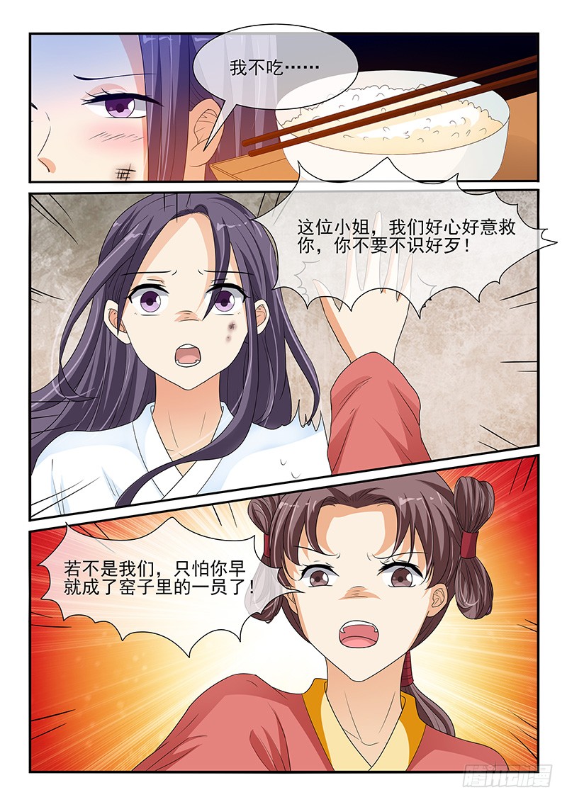 《凶勐世子妃》第115话 第8页