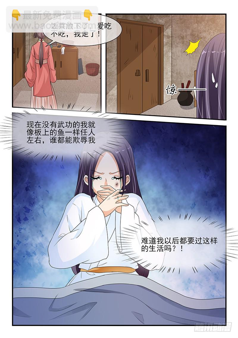 《凶勐世子妃》第115话 第9页