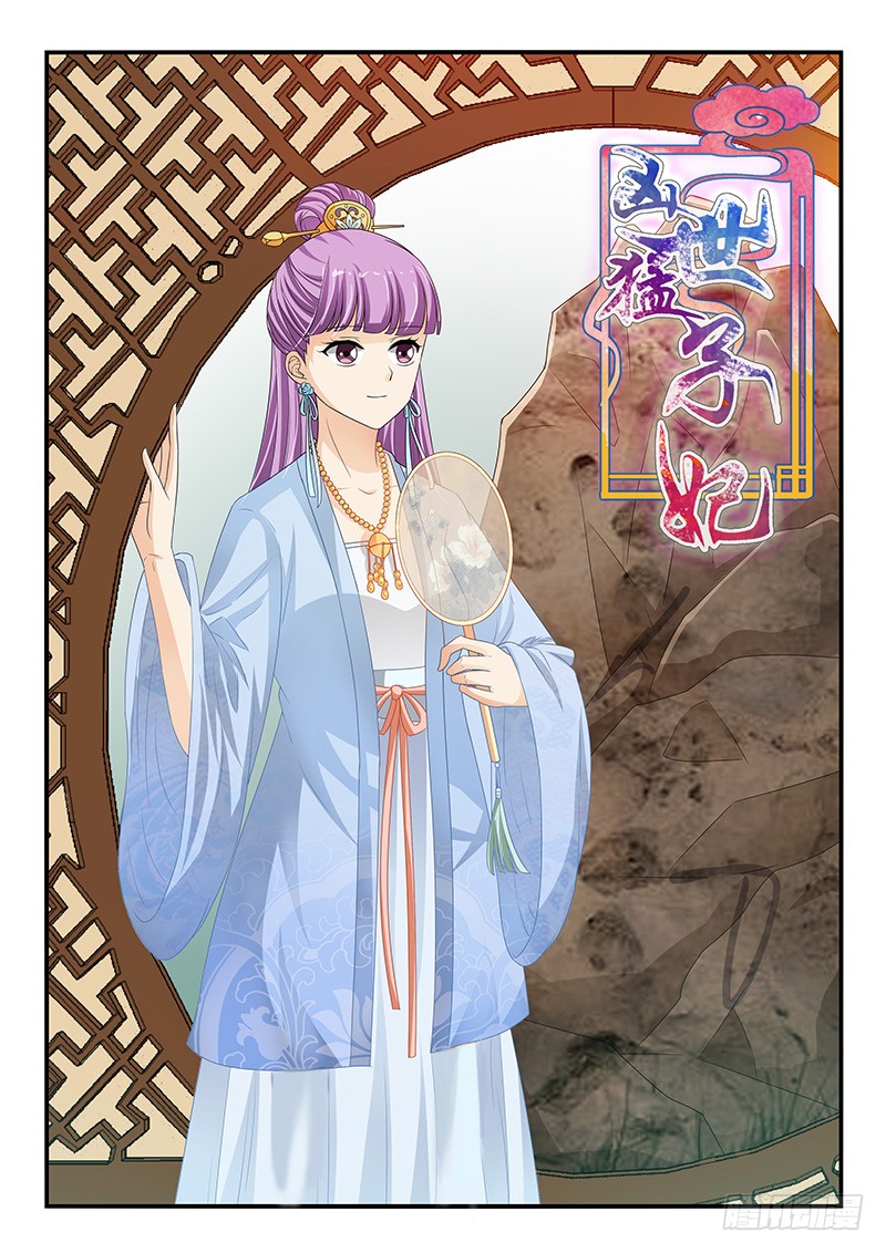 《凶勐世子妃》第116话 第1页