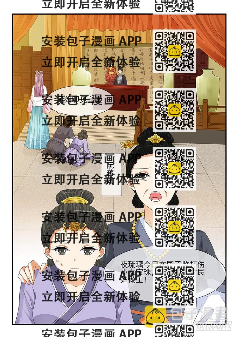 《凶勐世子妃》第116话 第2页