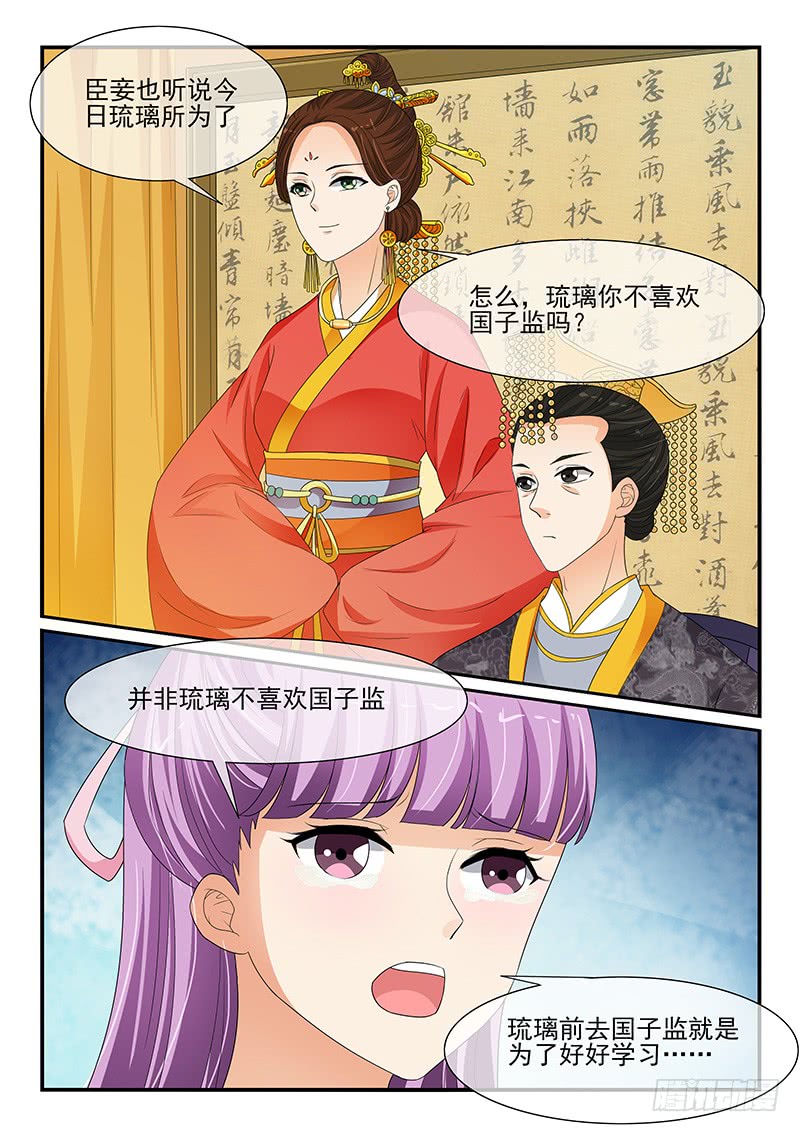 《凶勐世子妃》第116话 第3页