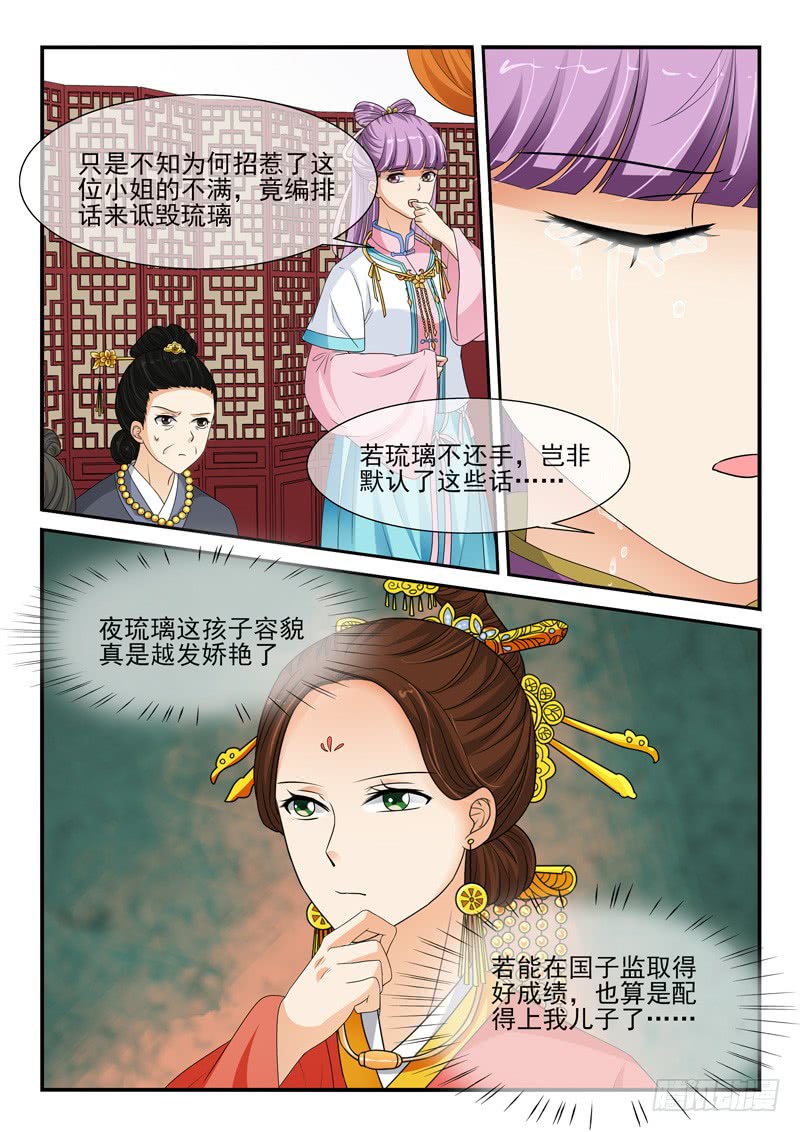 《凶勐世子妃》第116话 第4页