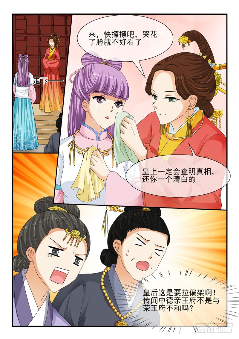 《凶勐世子妃》第116话 第5页