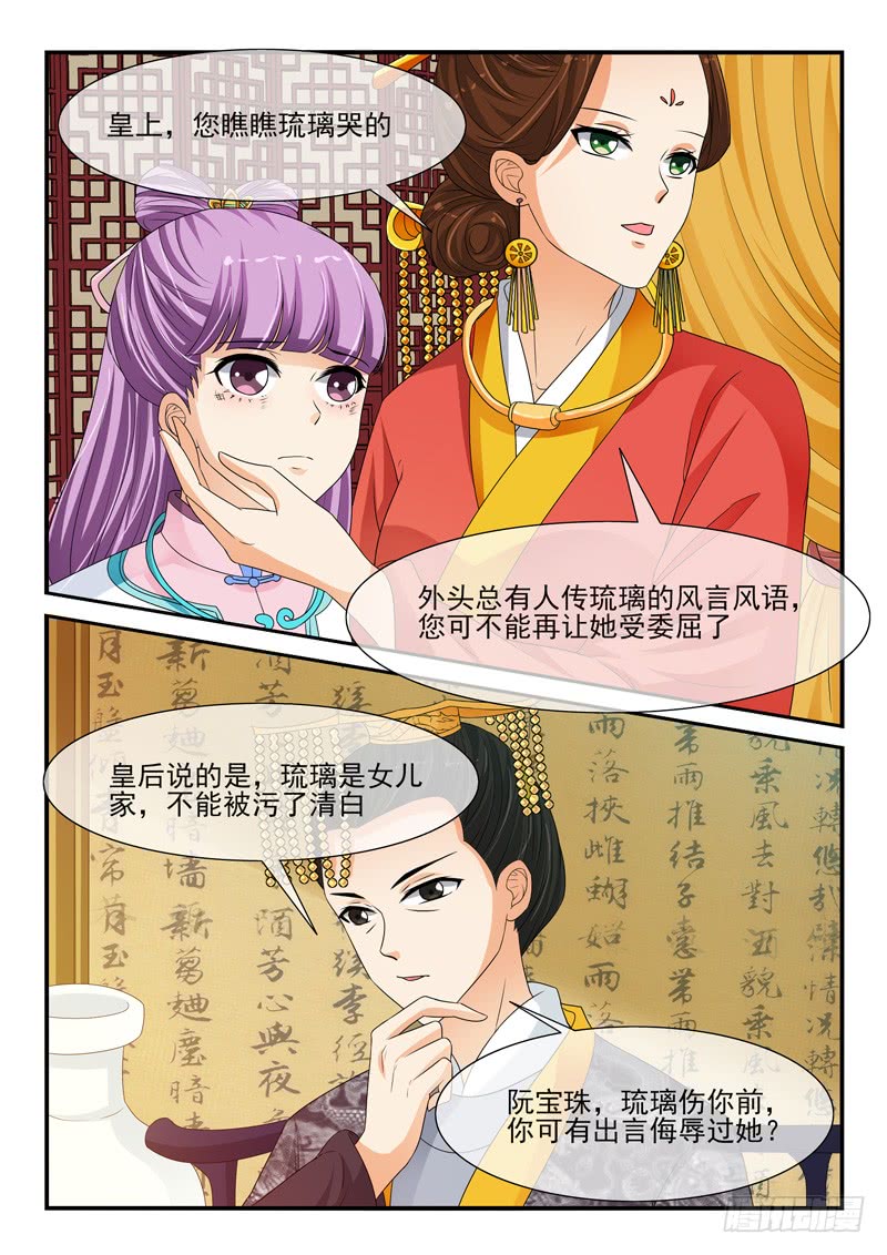 《凶勐世子妃》第116话 第6页