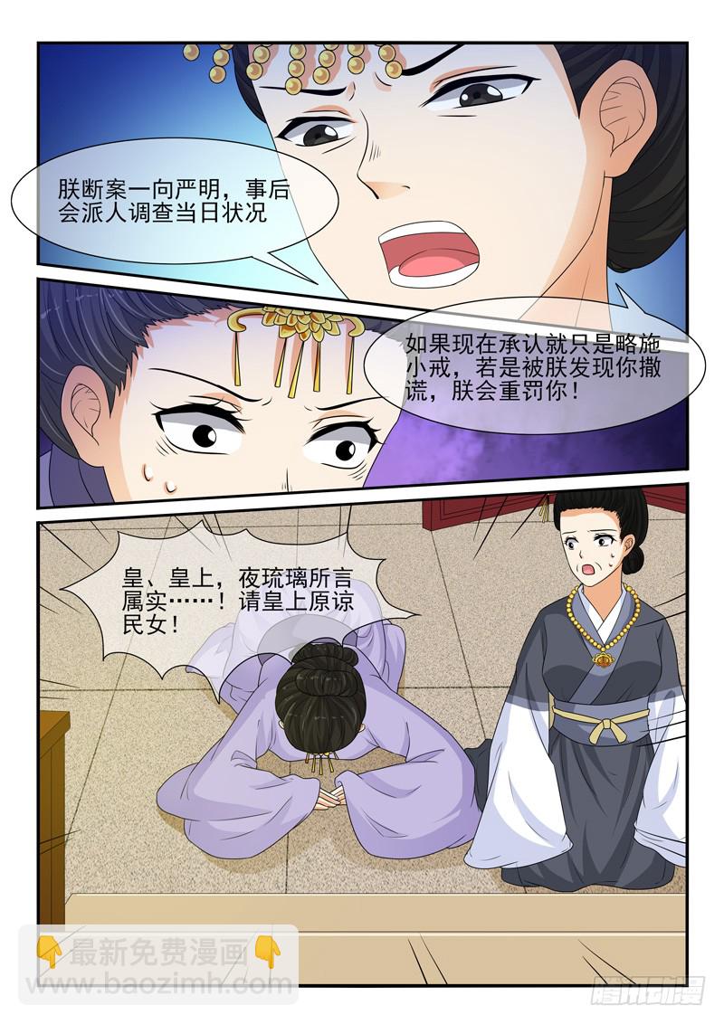 《凶勐世子妃》第116话 第7页