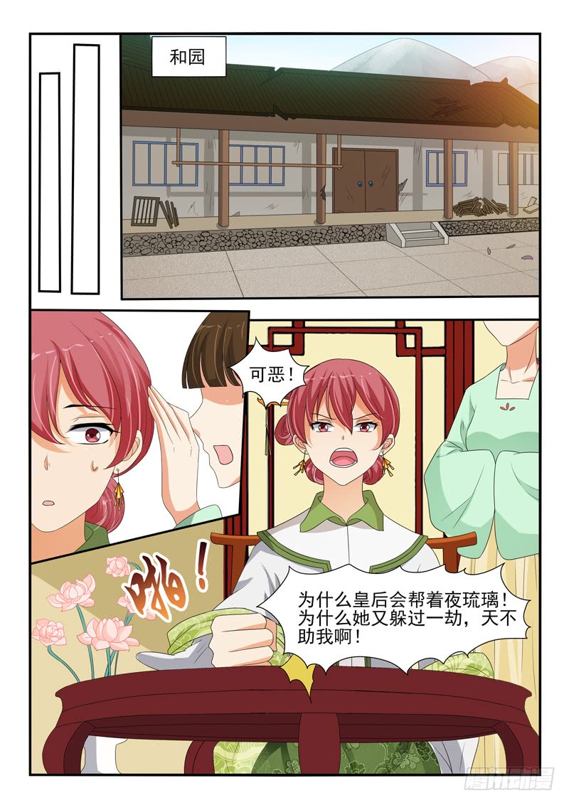 《凶勐世子妃》第116话 第8页
