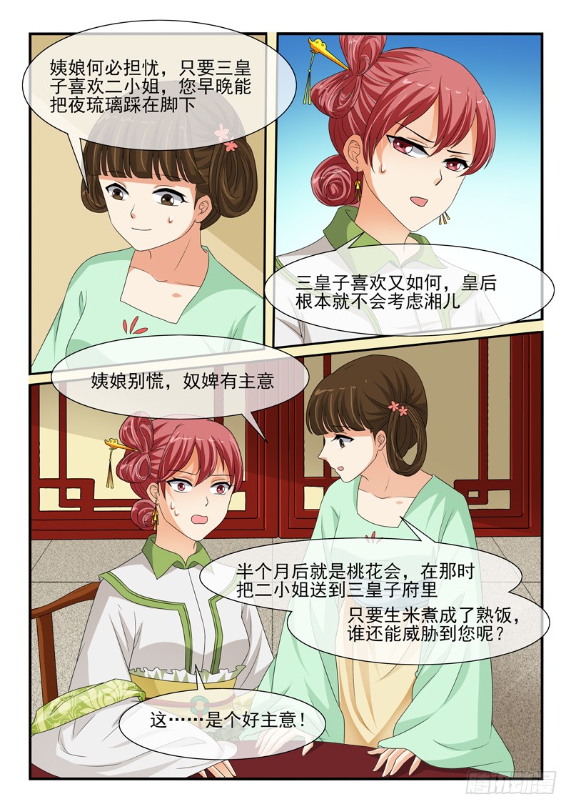 《凶勐世子妃》第116话 第9页