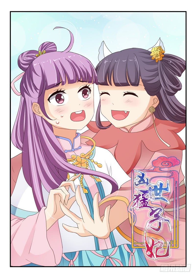 《凶勐世子妃》第114话 第1页