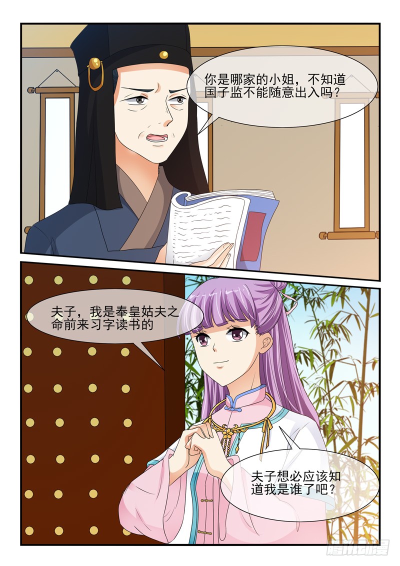 《凶勐世子妃》第114话 第3页