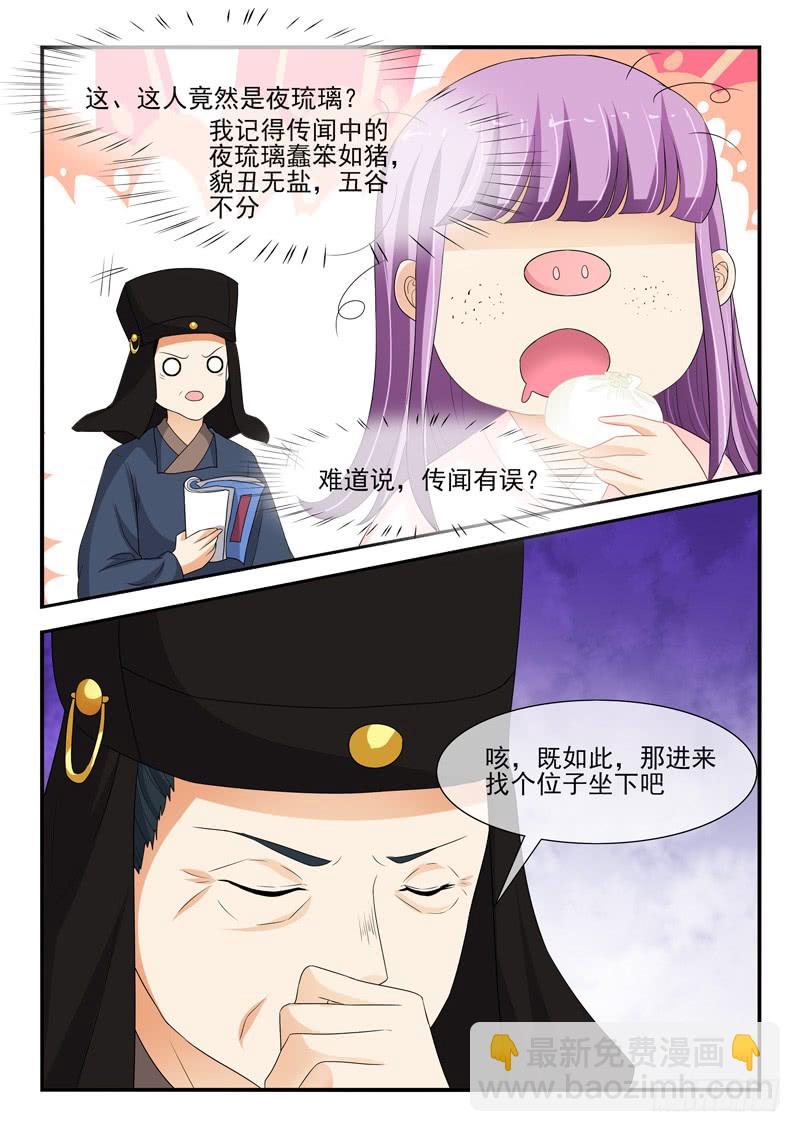 《凶勐世子妃》第114话 第4页