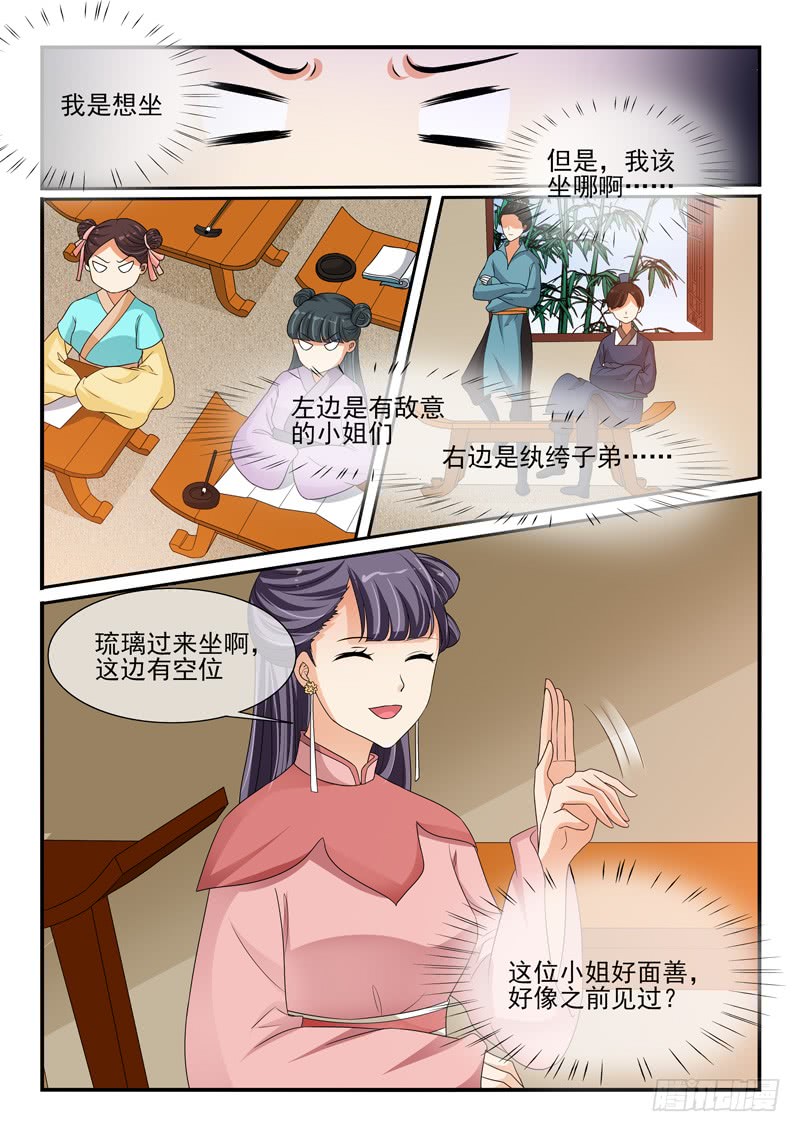 《凶勐世子妃》第114话 第5页