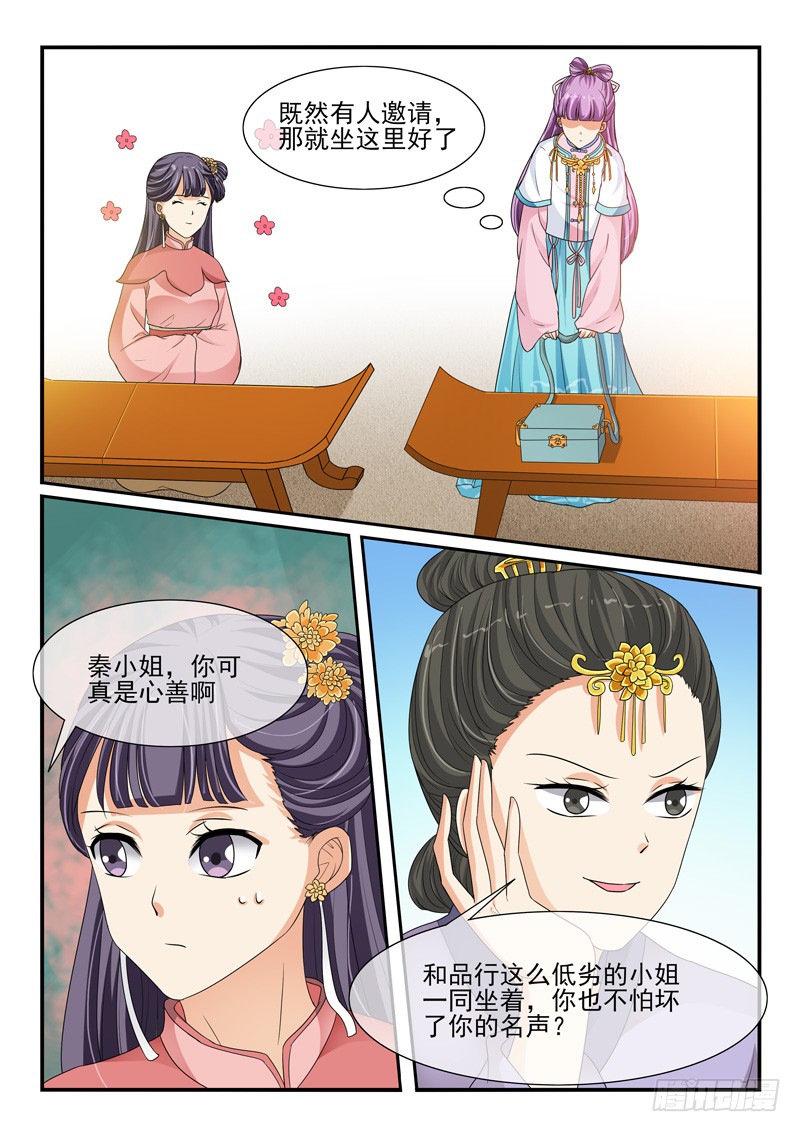 《凶勐世子妃》第114话 第6页