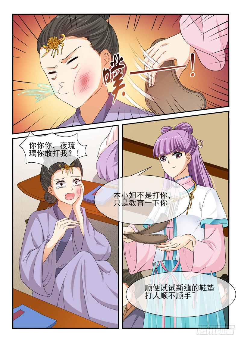 《凶勐世子妃》第114话 第7页