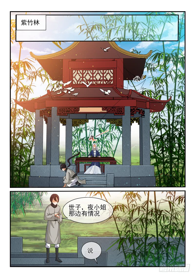 《凶勐世子妃》第114话 第8页