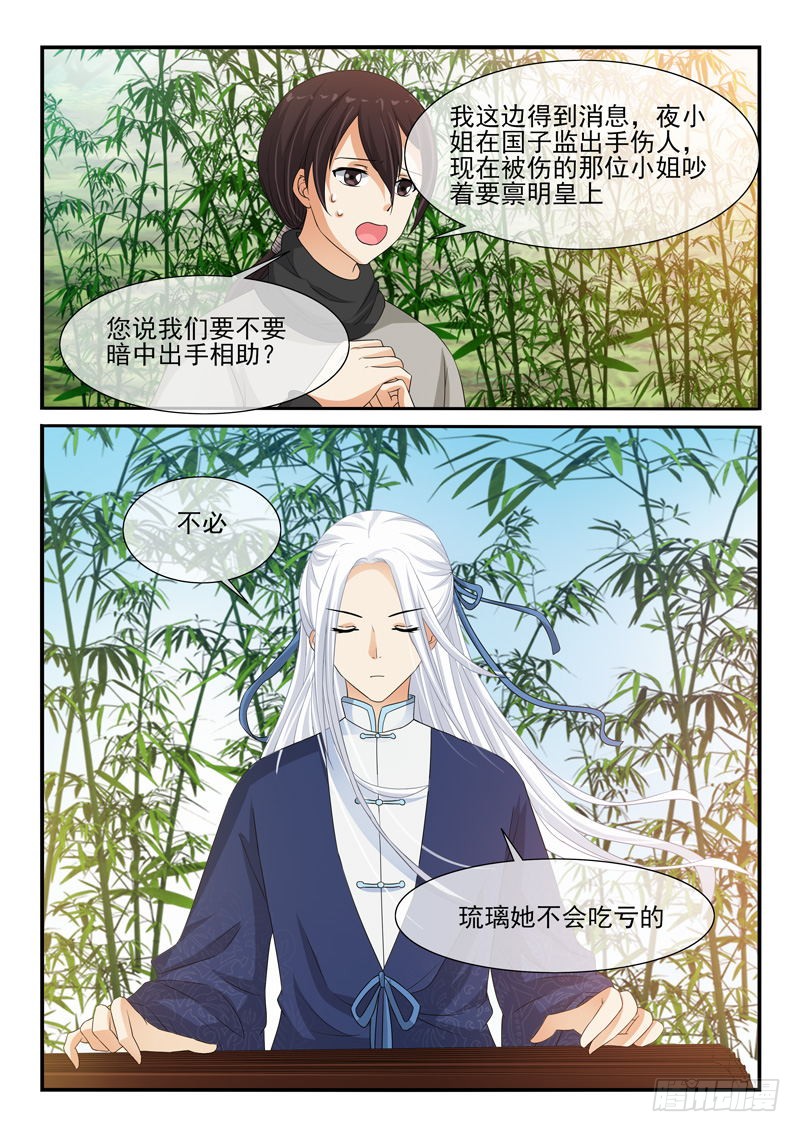 《凶勐世子妃》第114话 第9页