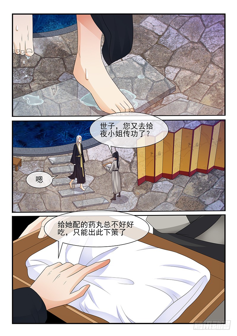 《凶勐世子妃》第120话 第2页