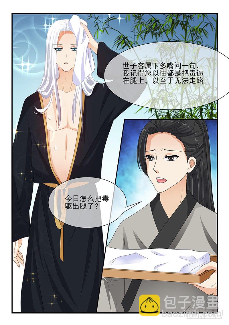 《凶勐世子妃》第120话 第3页