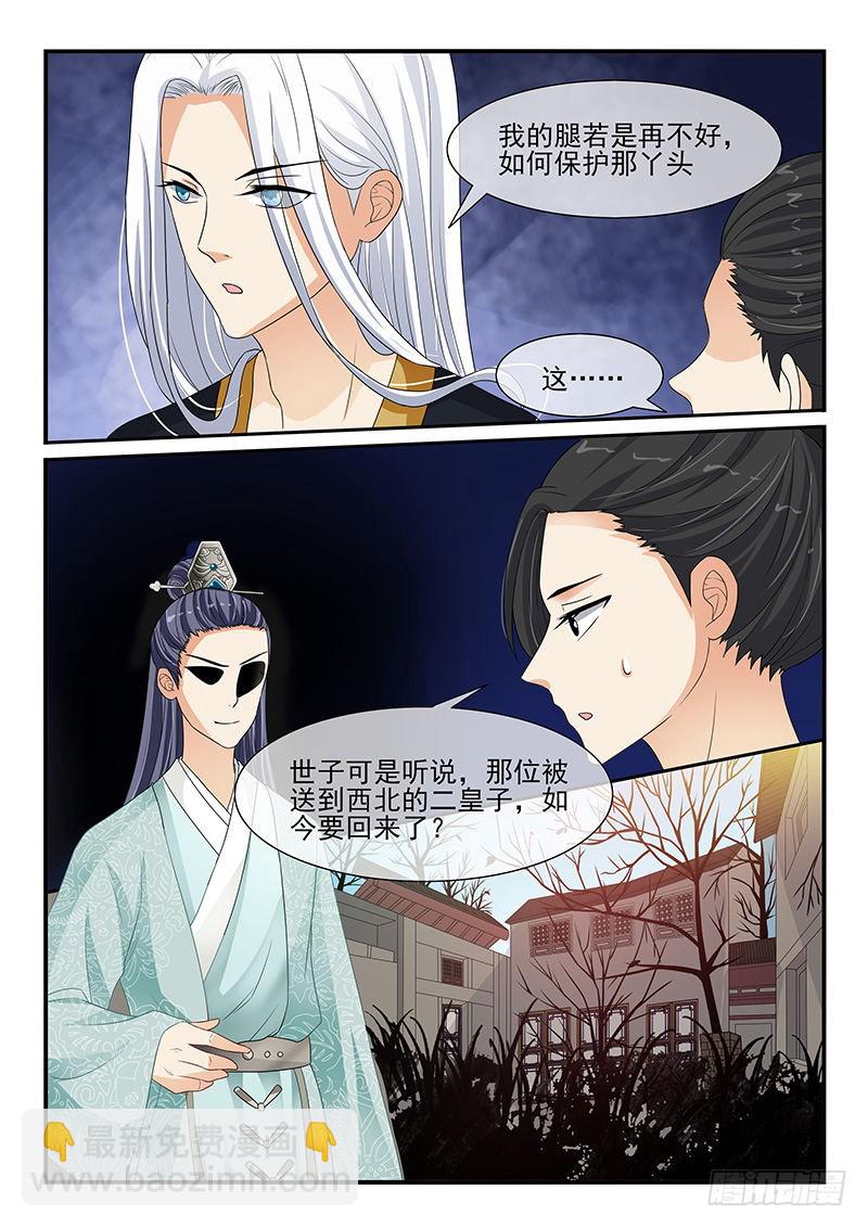 《凶勐世子妃》第120话 第4页