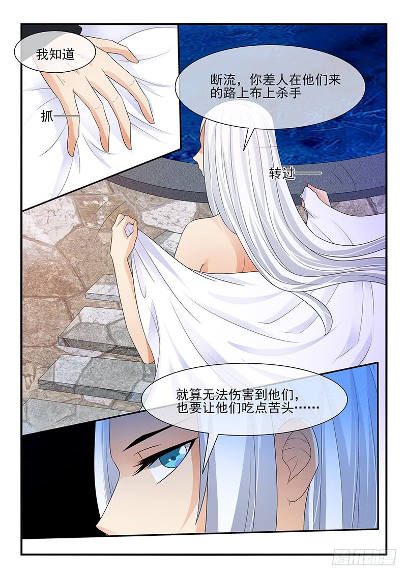 《凶勐世子妃》第120话 第6页