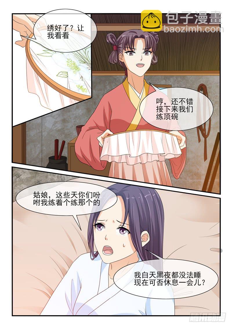 《凶勐世子妃》第120话 第8页