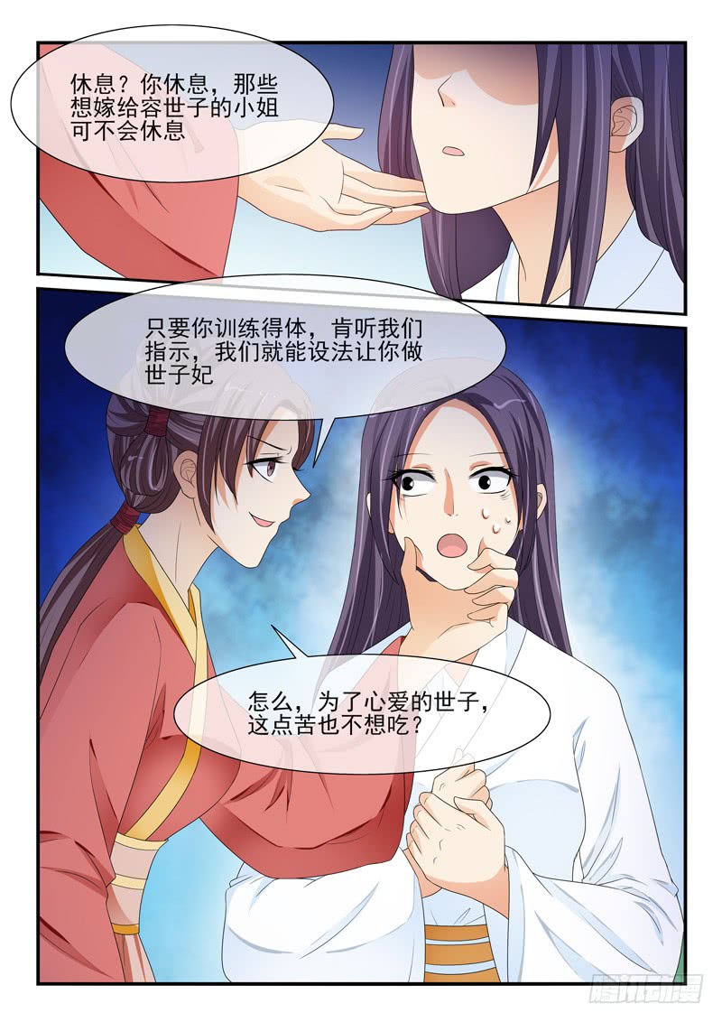《凶勐世子妃》第120话 第9页