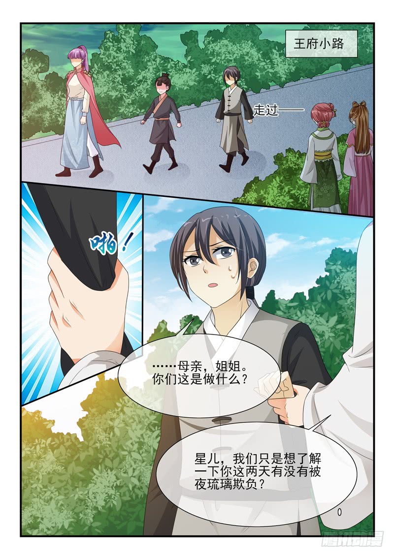 《凶勐世子妃》第119话 第2页