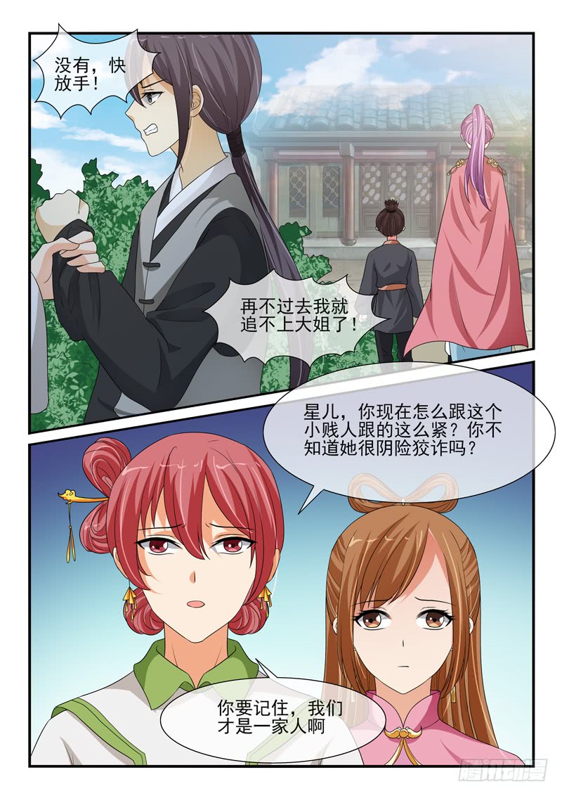 《凶勐世子妃》第119话 第3页