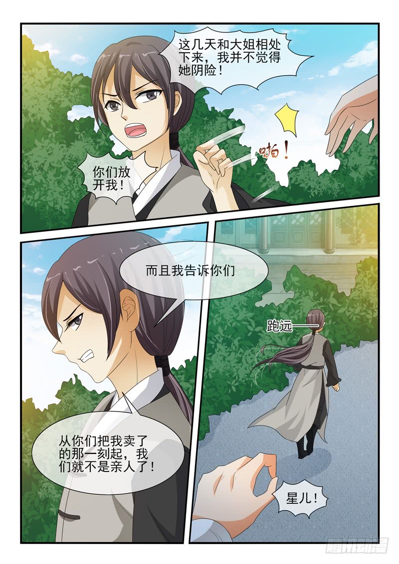 《凶勐世子妃》第119话 第4页