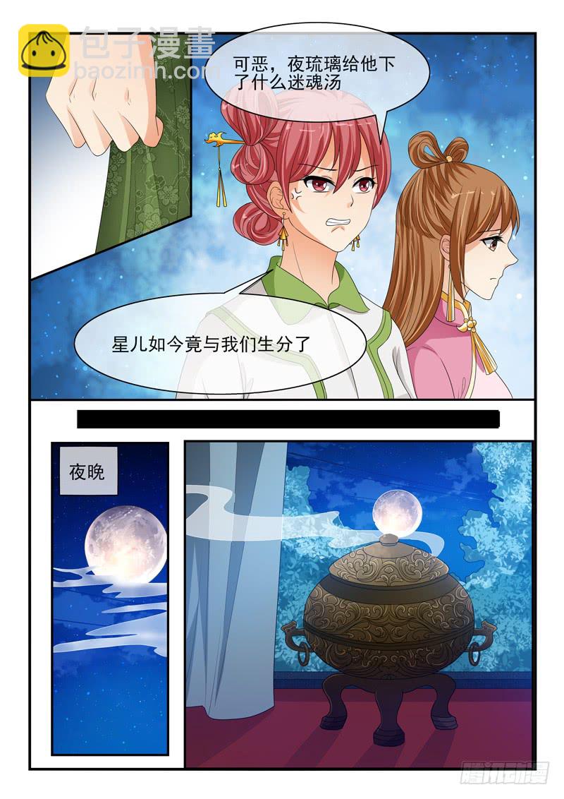 《凶勐世子妃》第119话 第5页